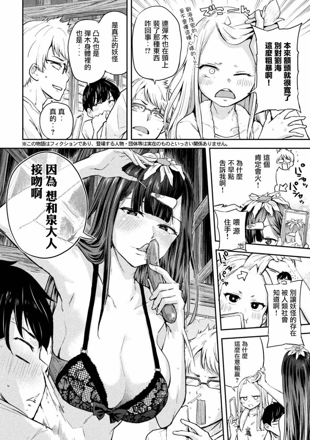 《古灵精怪 x SPRING》第4话 第4页