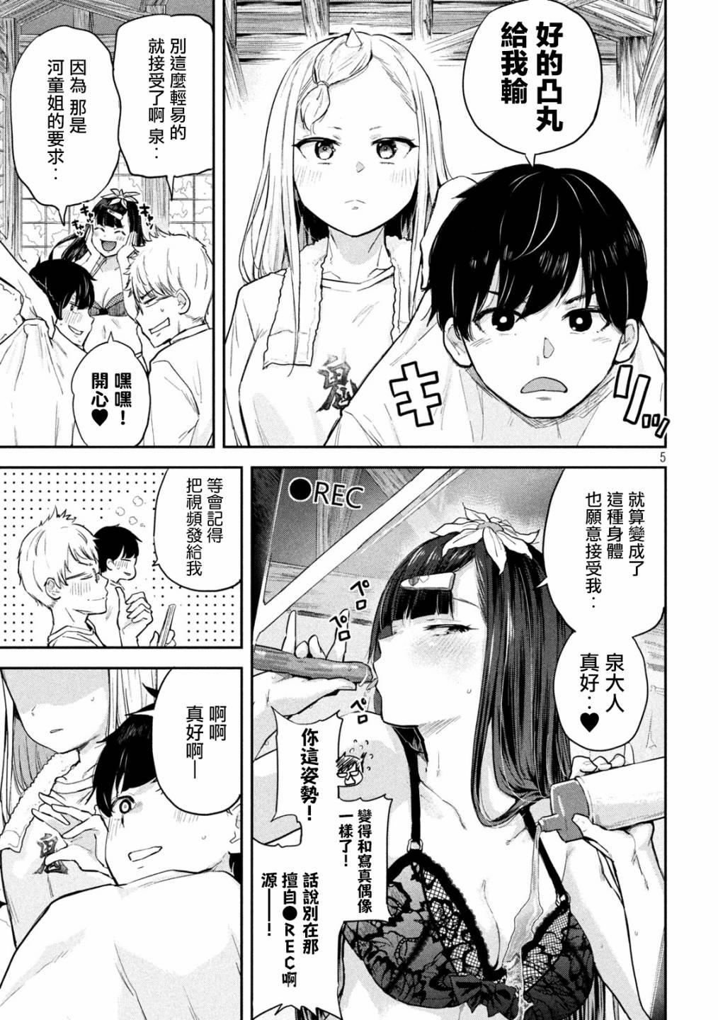 《古灵精怪 x SPRING》第4话 第5页