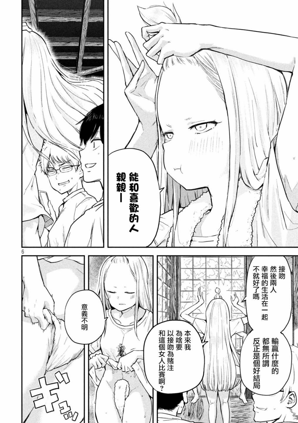 《古灵精怪 x SPRING》第4话 第6页