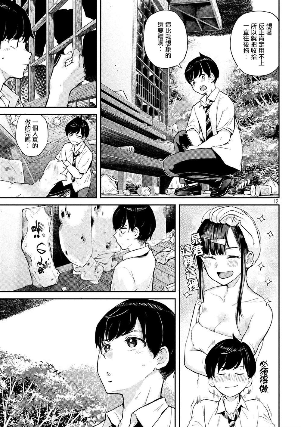 《古灵精怪 x SPRING》第1话 第11页