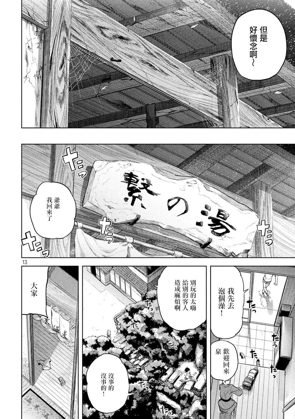 《古灵精怪 x SPRING》第1话 第12页