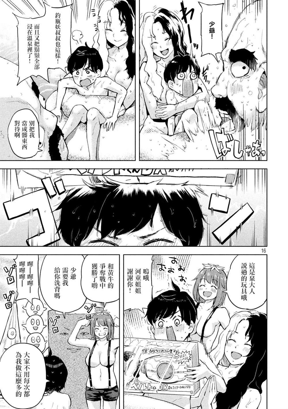 《古灵精怪 x SPRING》第1话 第15页