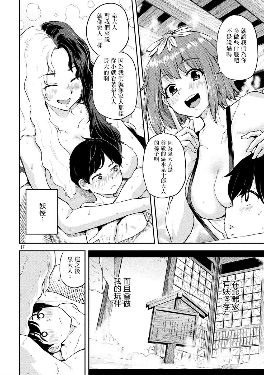《古灵精怪 x SPRING》第1话 第16页
