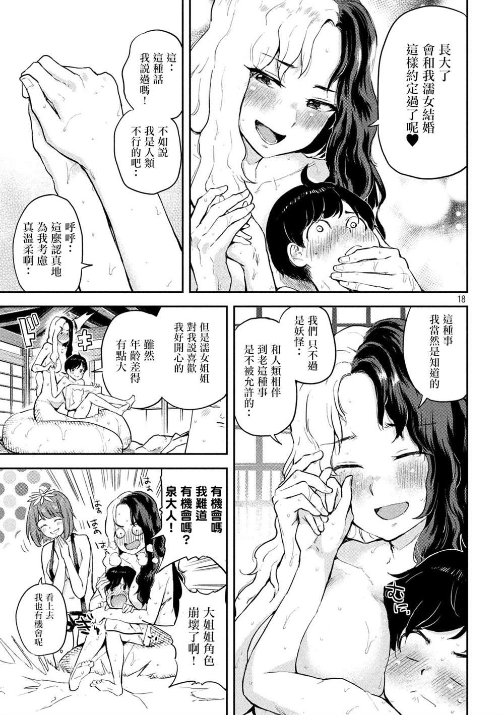 《古灵精怪 x SPRING》第1话 第17页