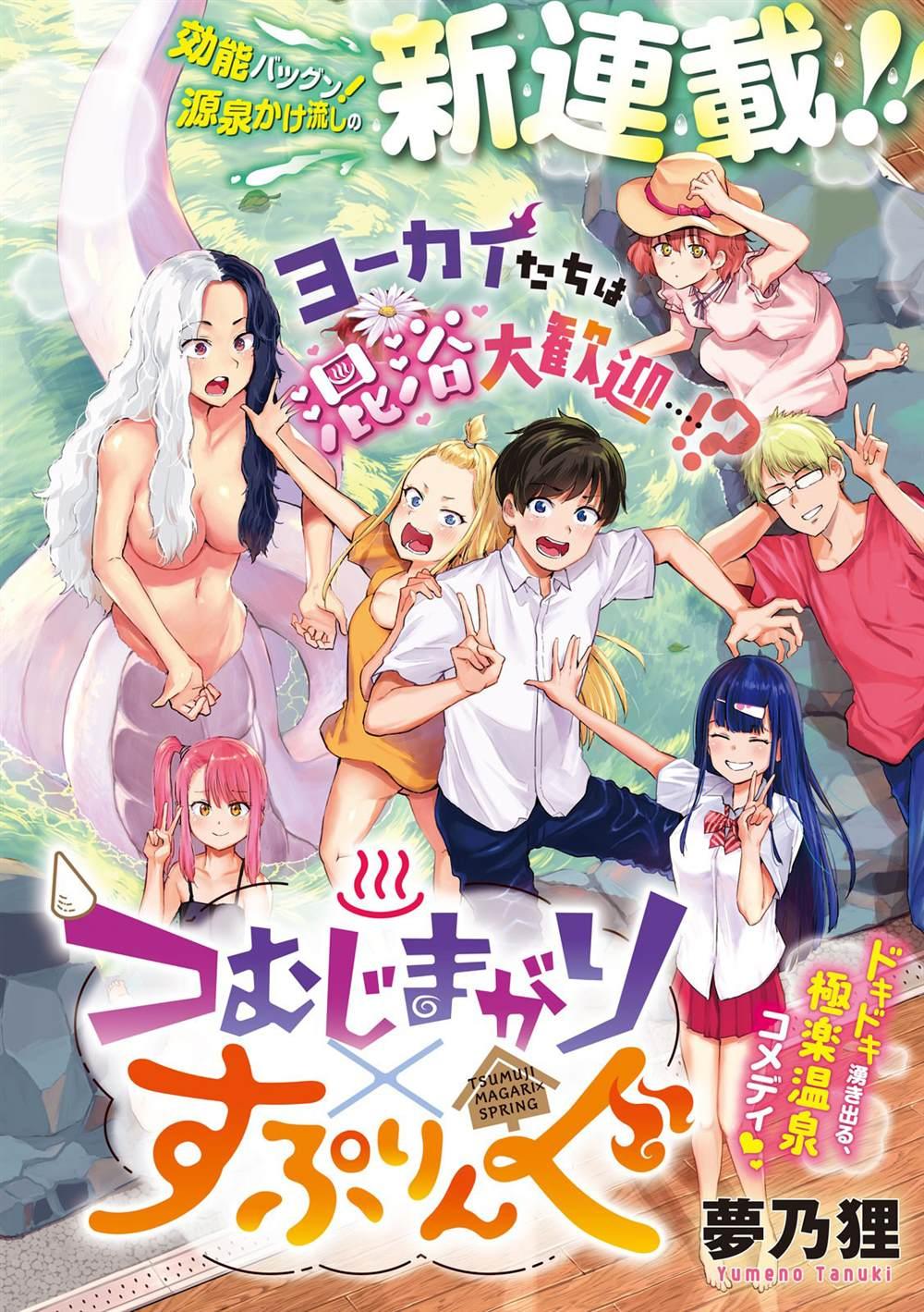 《古灵精怪 x SPRING》第1话 第1页