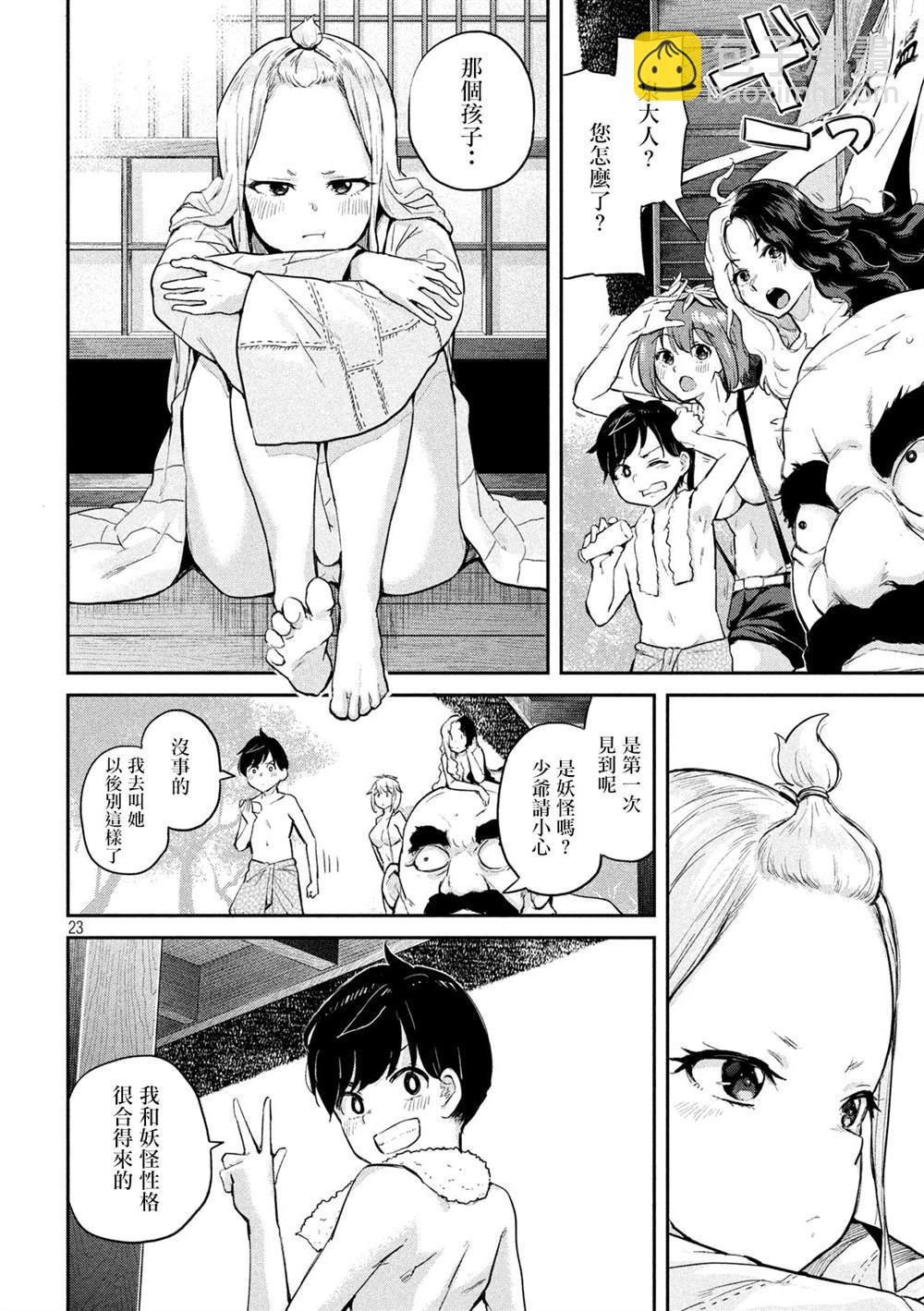 《古灵精怪 x SPRING》第1话 第22页