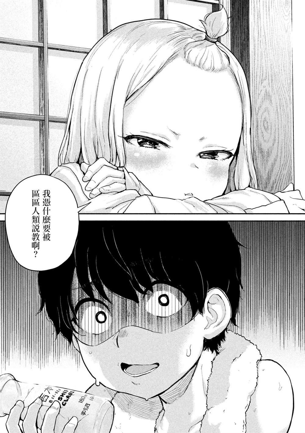 《古灵精怪 x SPRING》第1话 第25页