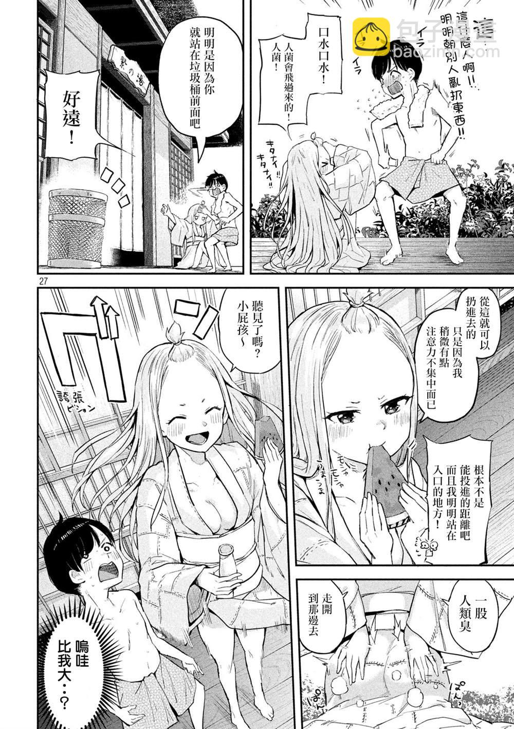 《古灵精怪 x SPRING》第1话 第26页