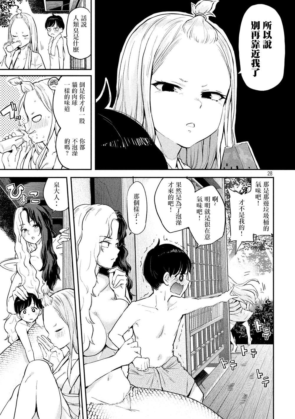 《古灵精怪 x SPRING》第1话 第27页