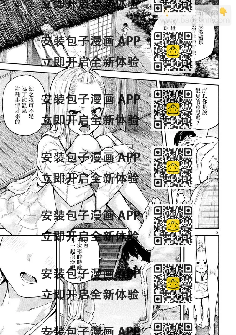 《古灵精怪 x SPRING》第1话 第2页