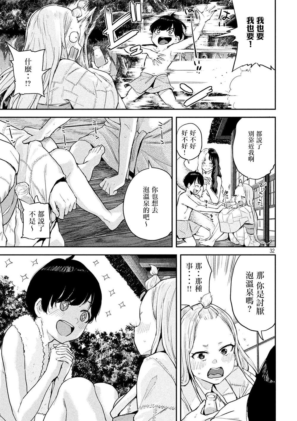 《古灵精怪 x SPRING》第1话 第31页
