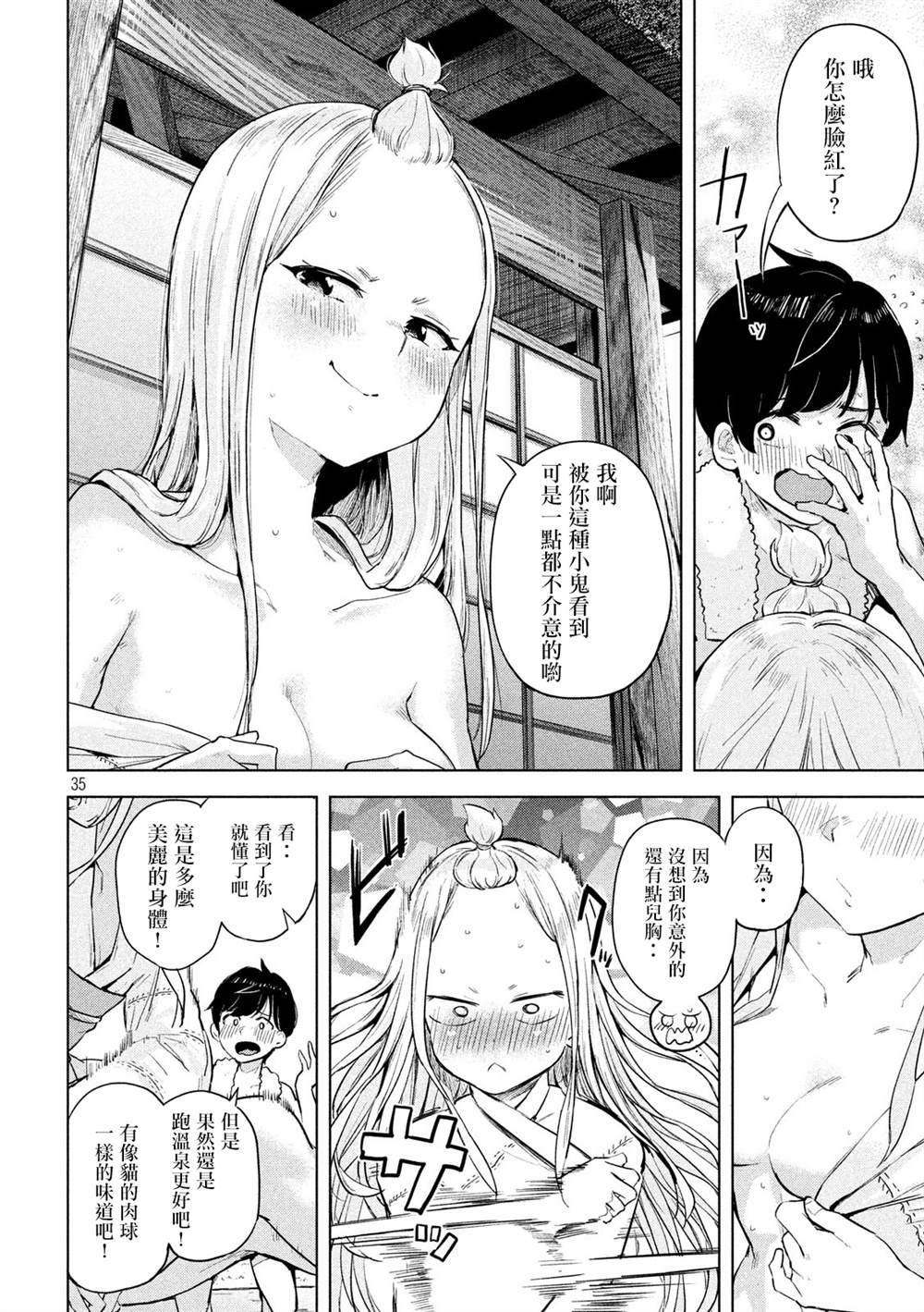 《古灵精怪 x SPRING》第1话 第34页