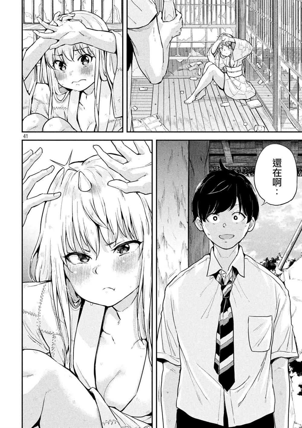 《古灵精怪 x SPRING》第1话 第39页