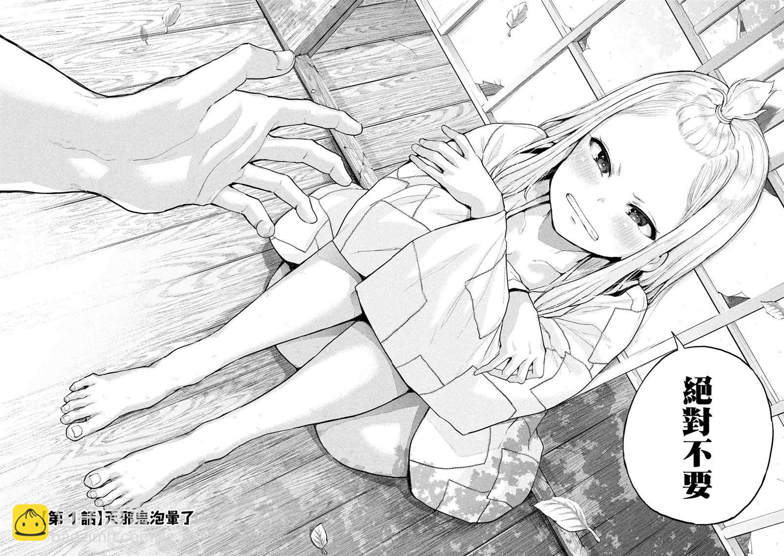 《古灵精怪 x SPRING》第1话 第3页