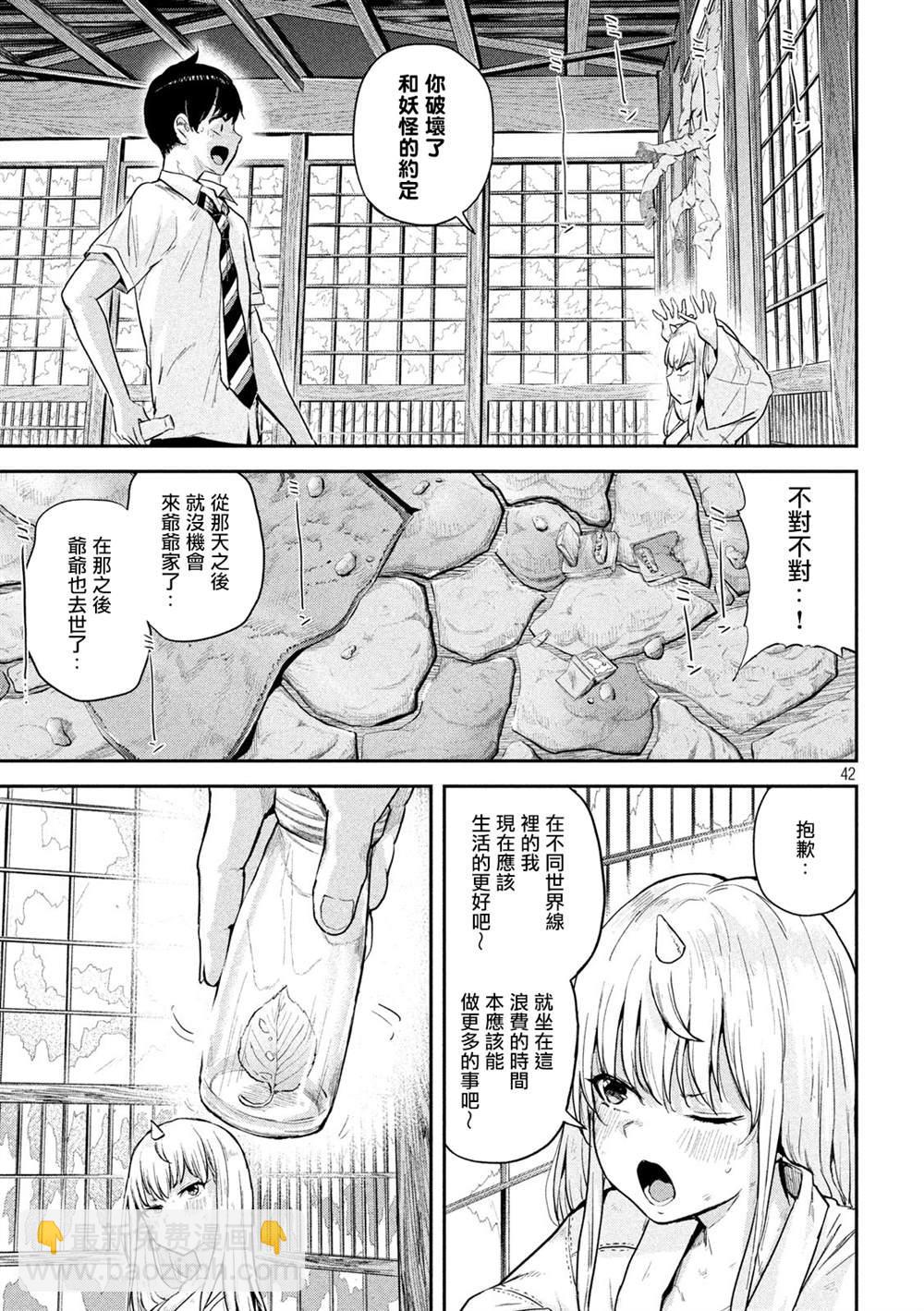 《古灵精怪 x SPRING》第1话 第40页