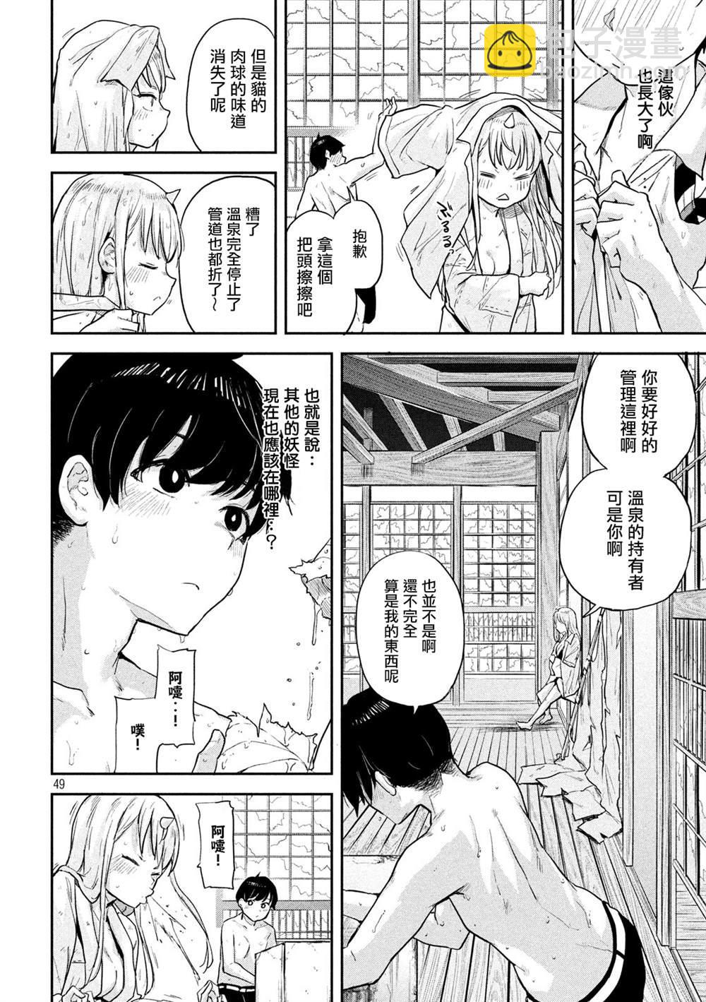 《古灵精怪 x SPRING》第1话 第46页