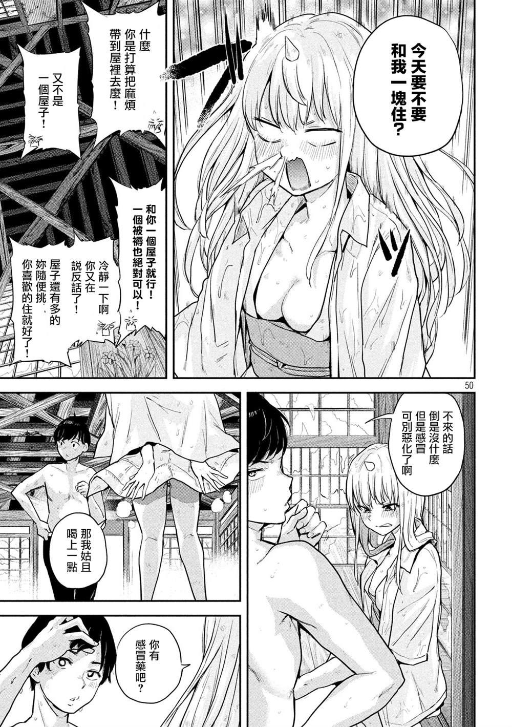《古灵精怪 x SPRING》第1话 第47页