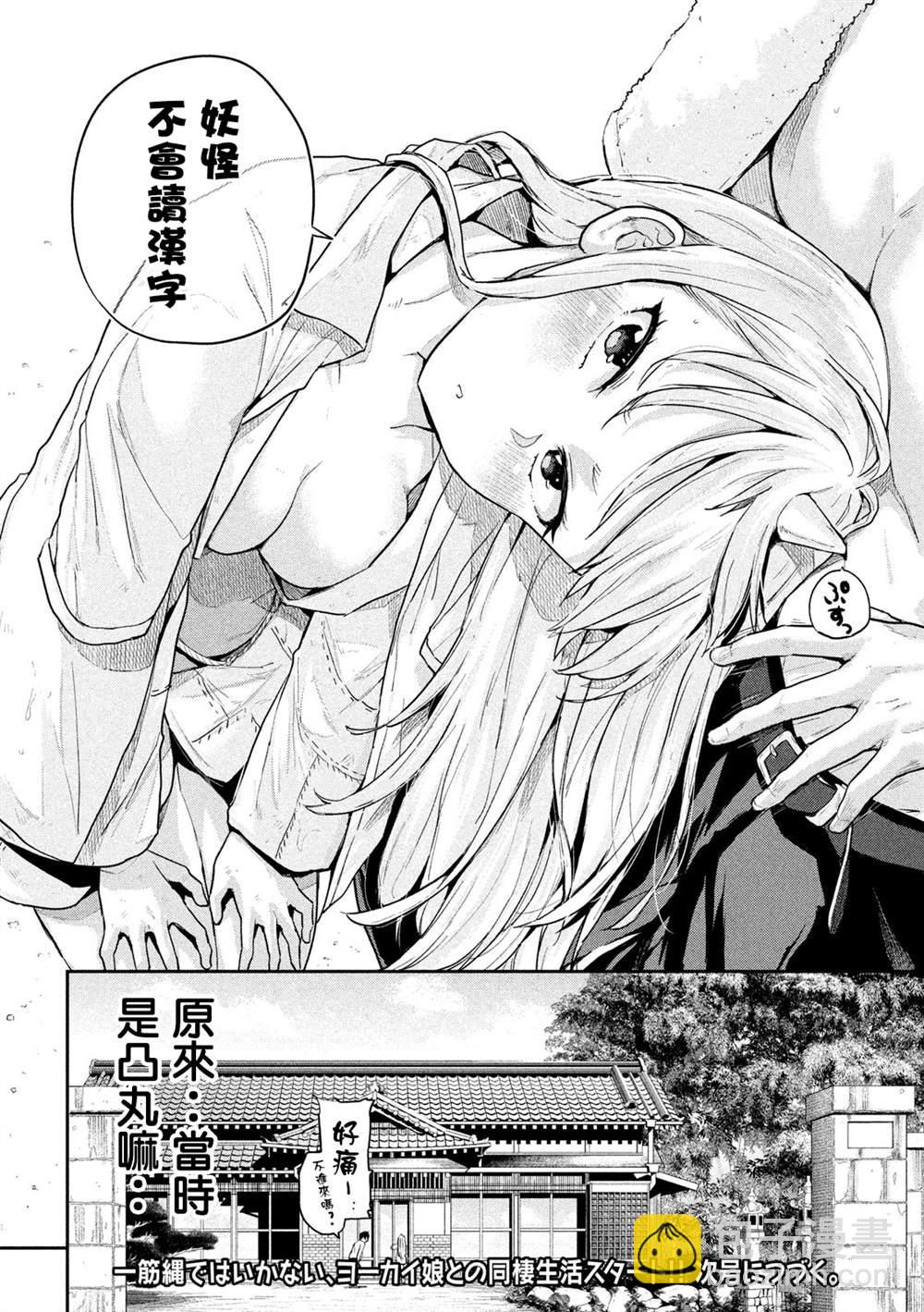 《古灵精怪 x SPRING》第1话 第50页