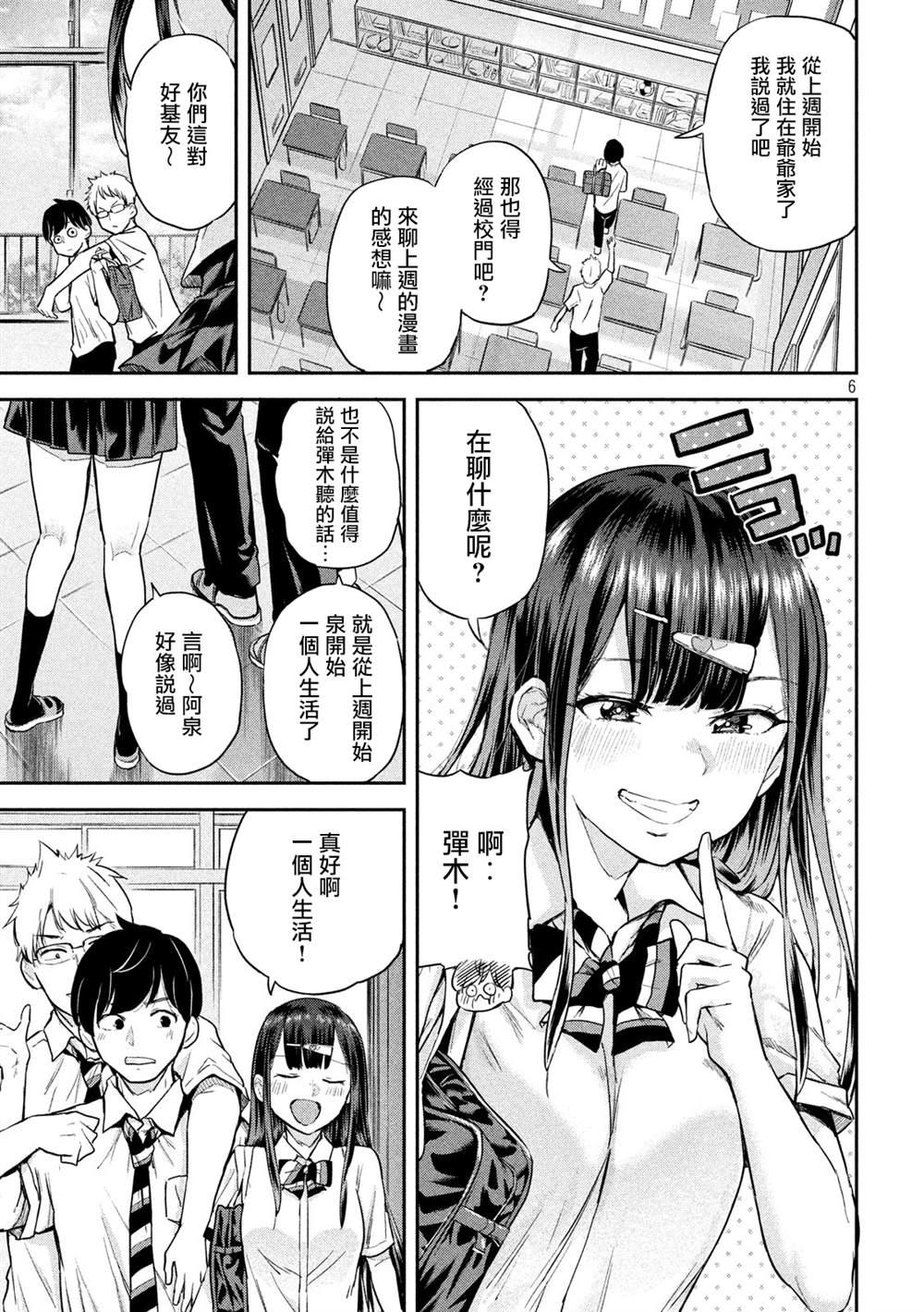 《古灵精怪 x SPRING》第1话 第5页