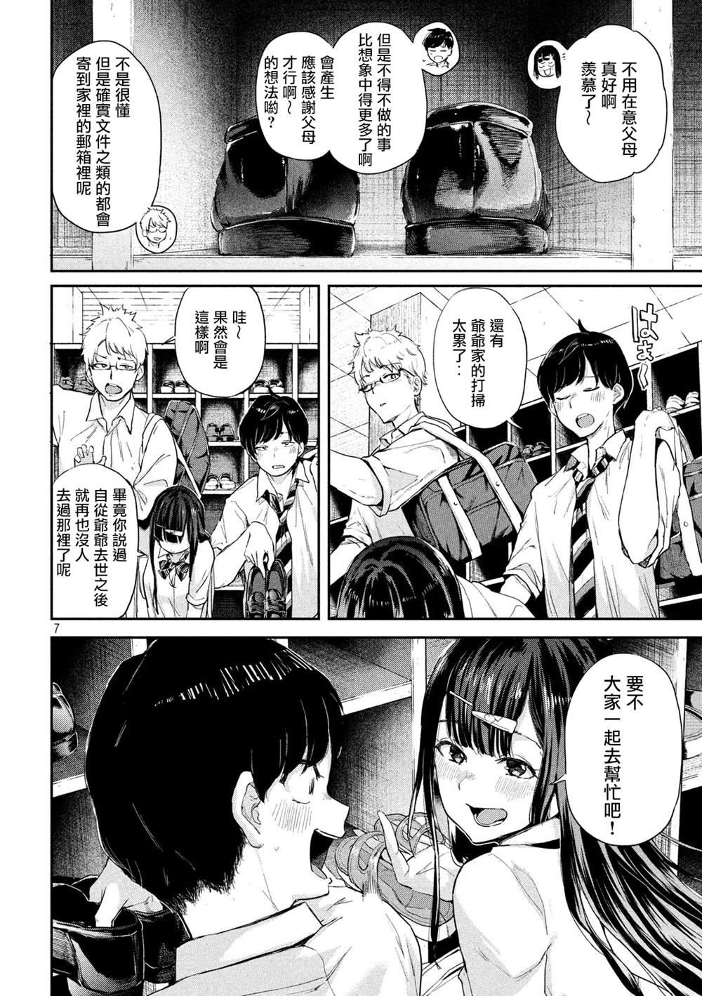 《古灵精怪 x SPRING》第1话 第6页