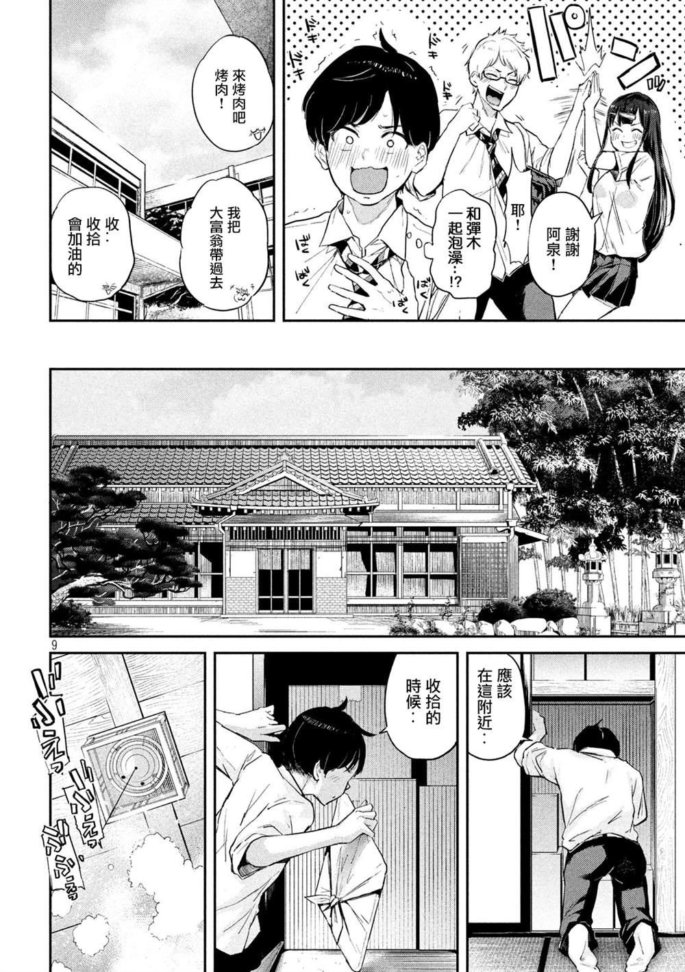 《古灵精怪 x SPRING》第1话 第8页