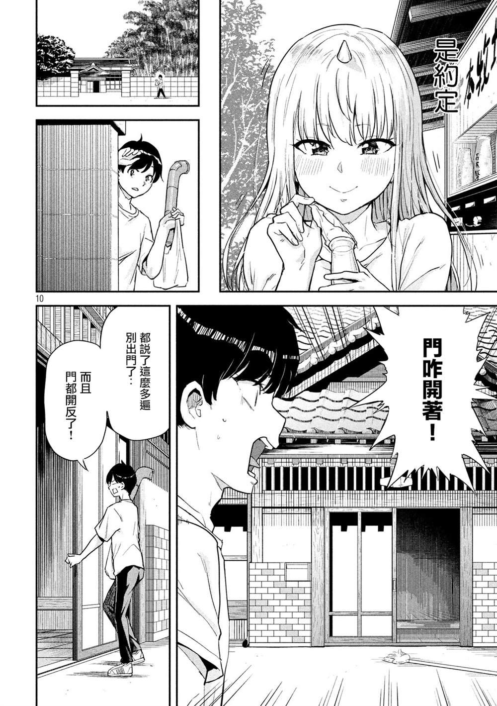 《古灵精怪 x SPRING》第2话 第10页