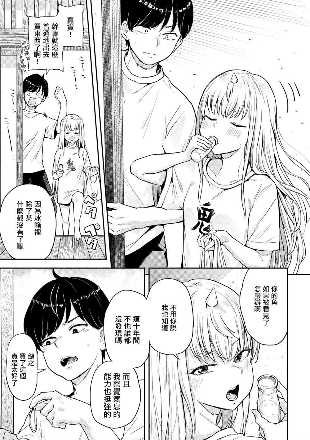 《古灵精怪 x SPRING》第2话 第11页