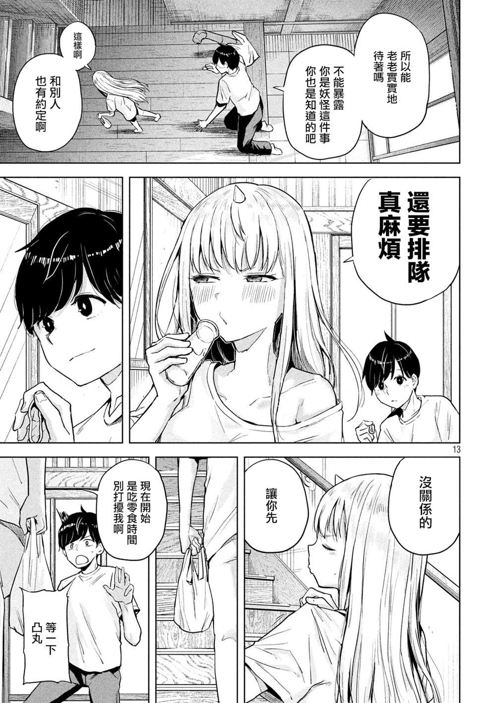 《古灵精怪 x SPRING》第2话 第13页