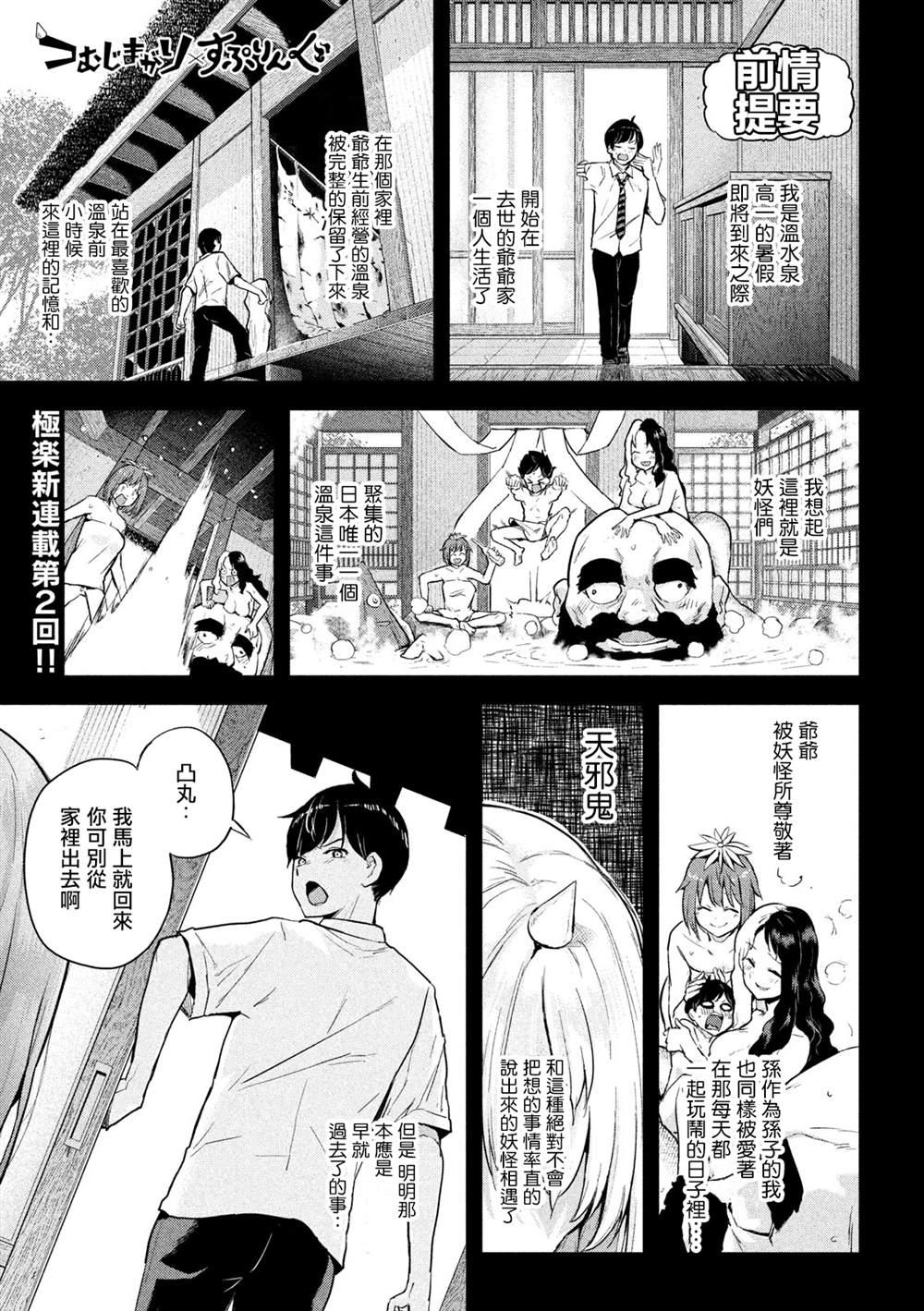 《古灵精怪 x SPRING》第2话 第1页