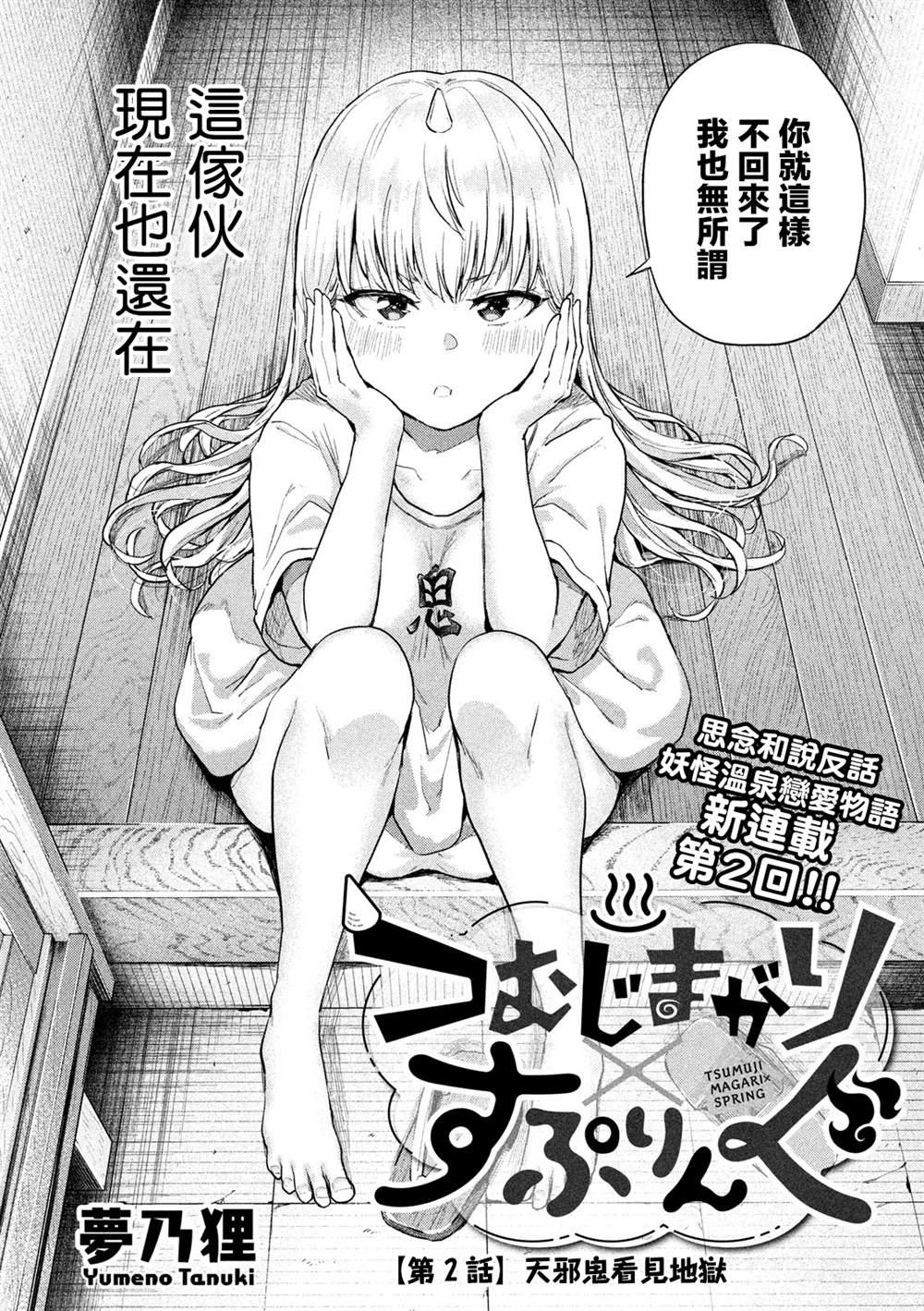 《古灵精怪 x SPRING》第2话 第2页