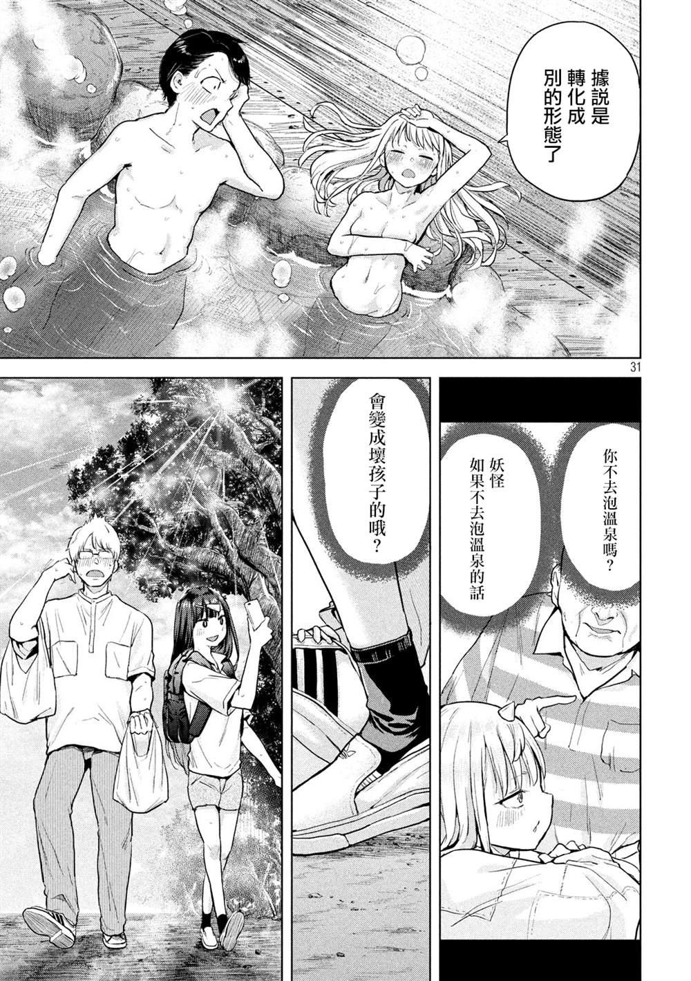 《古灵精怪 x SPRING》第2话 第31页