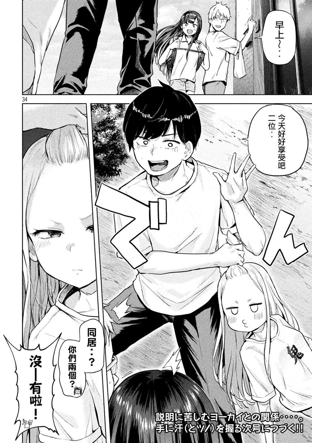 《古灵精怪 x SPRING》第2话 第34页