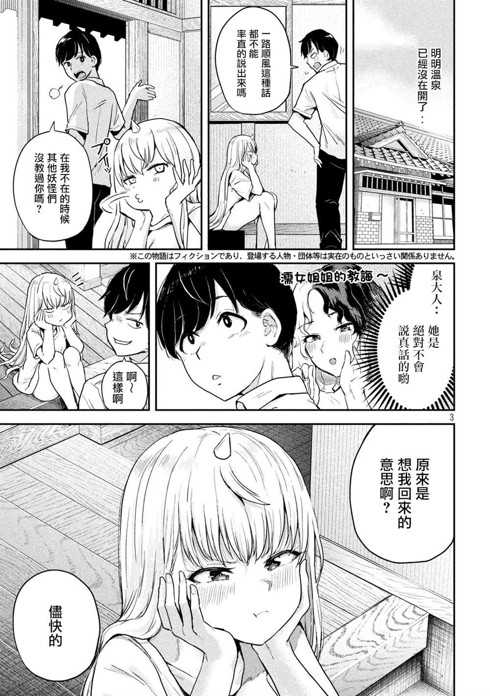 《古灵精怪 x SPRING》第2话 第3页