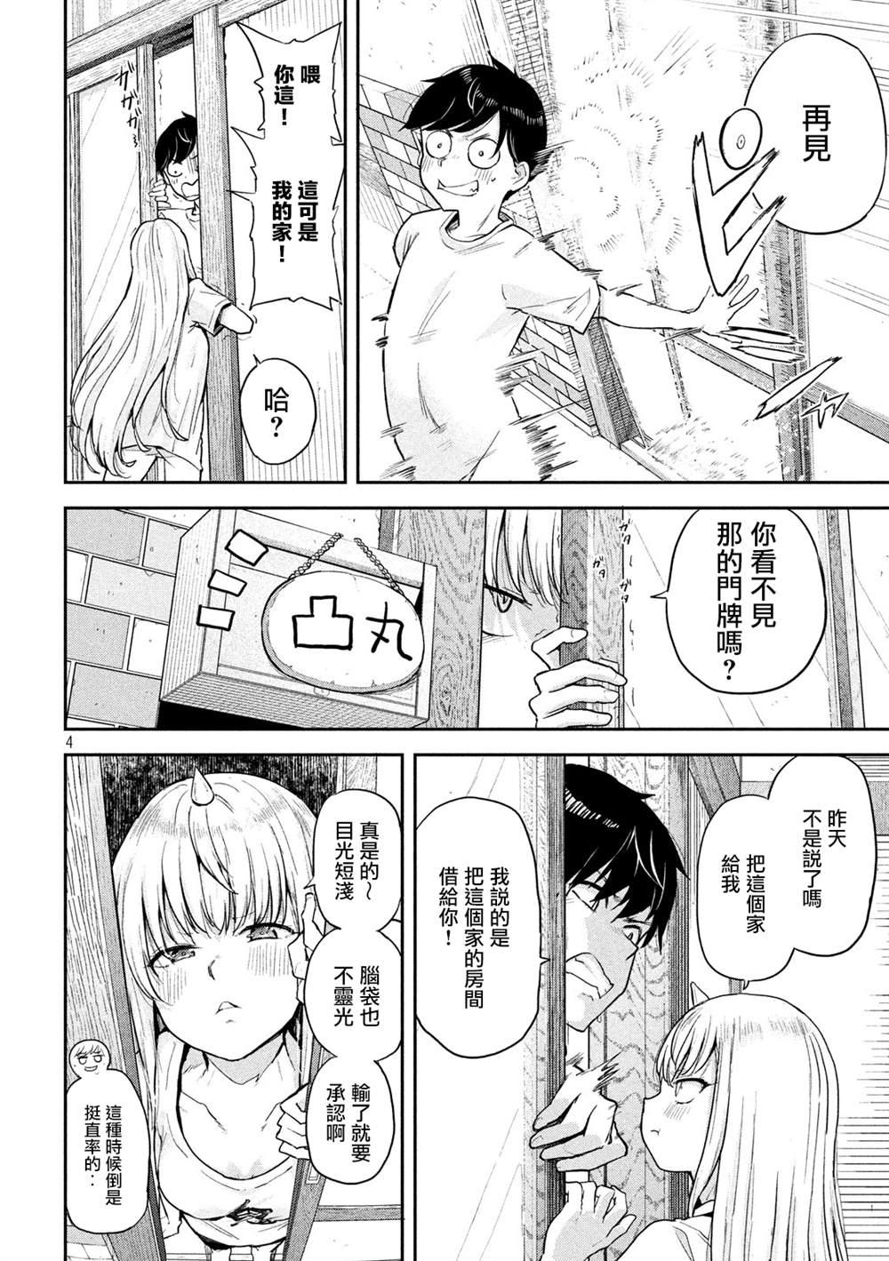 《古灵精怪 x SPRING》第2话 第4页