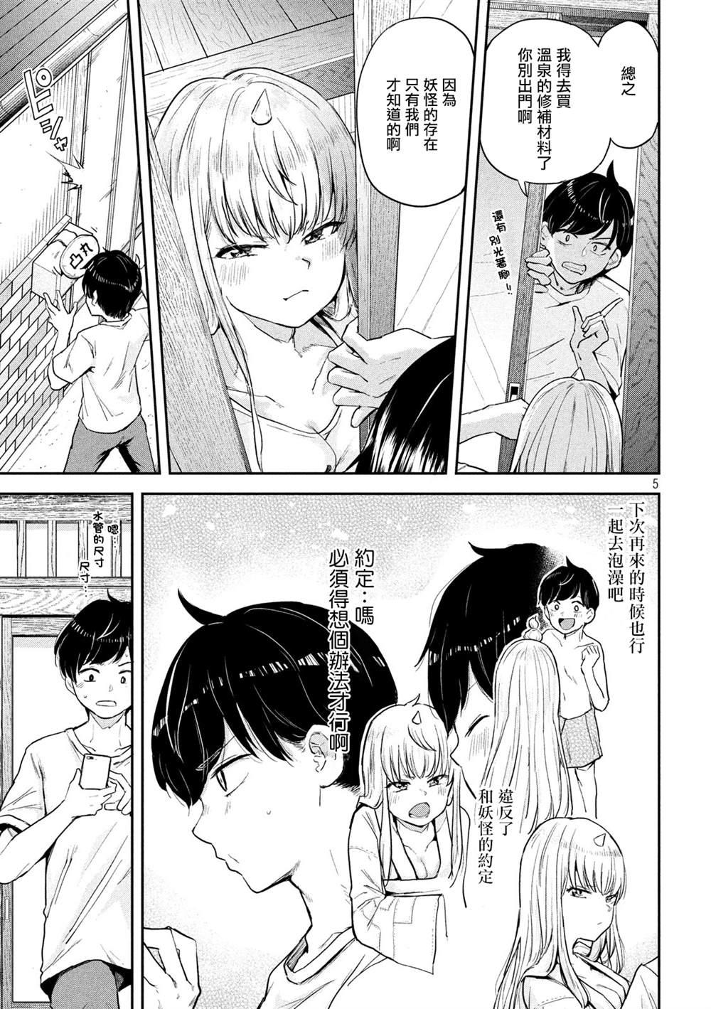 《古灵精怪 x SPRING》第2话 第5页
