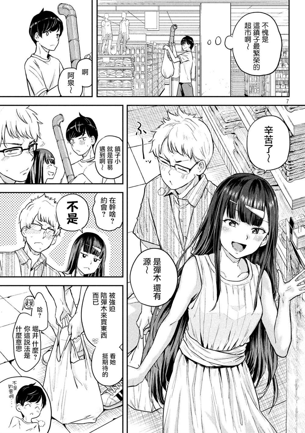 《古灵精怪 x SPRING》第2话 第7页