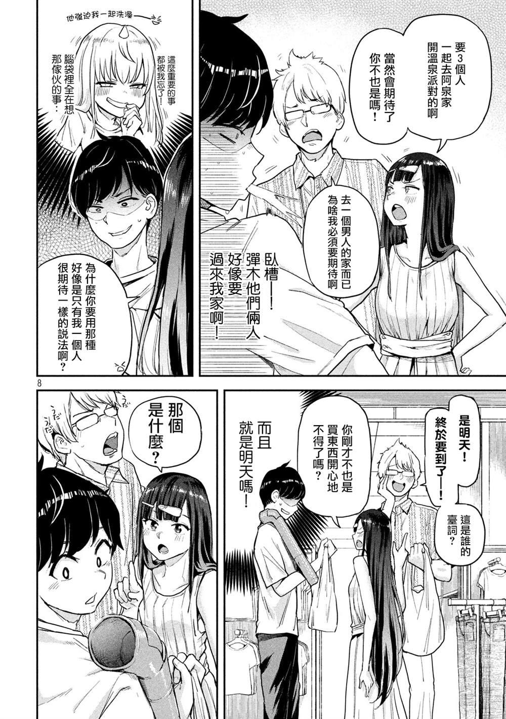 《古灵精怪 x SPRING》第2话 第8页