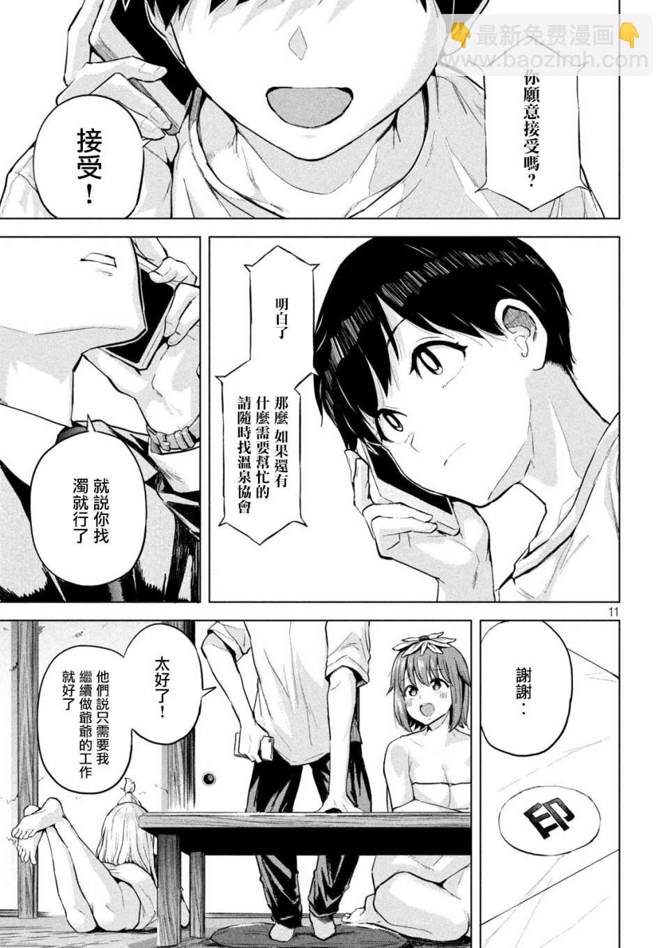 《古灵精怪 x SPRING》第7话 第10页