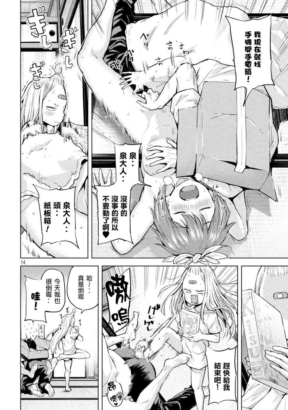 《古灵精怪 x SPRING》第7话 第12页