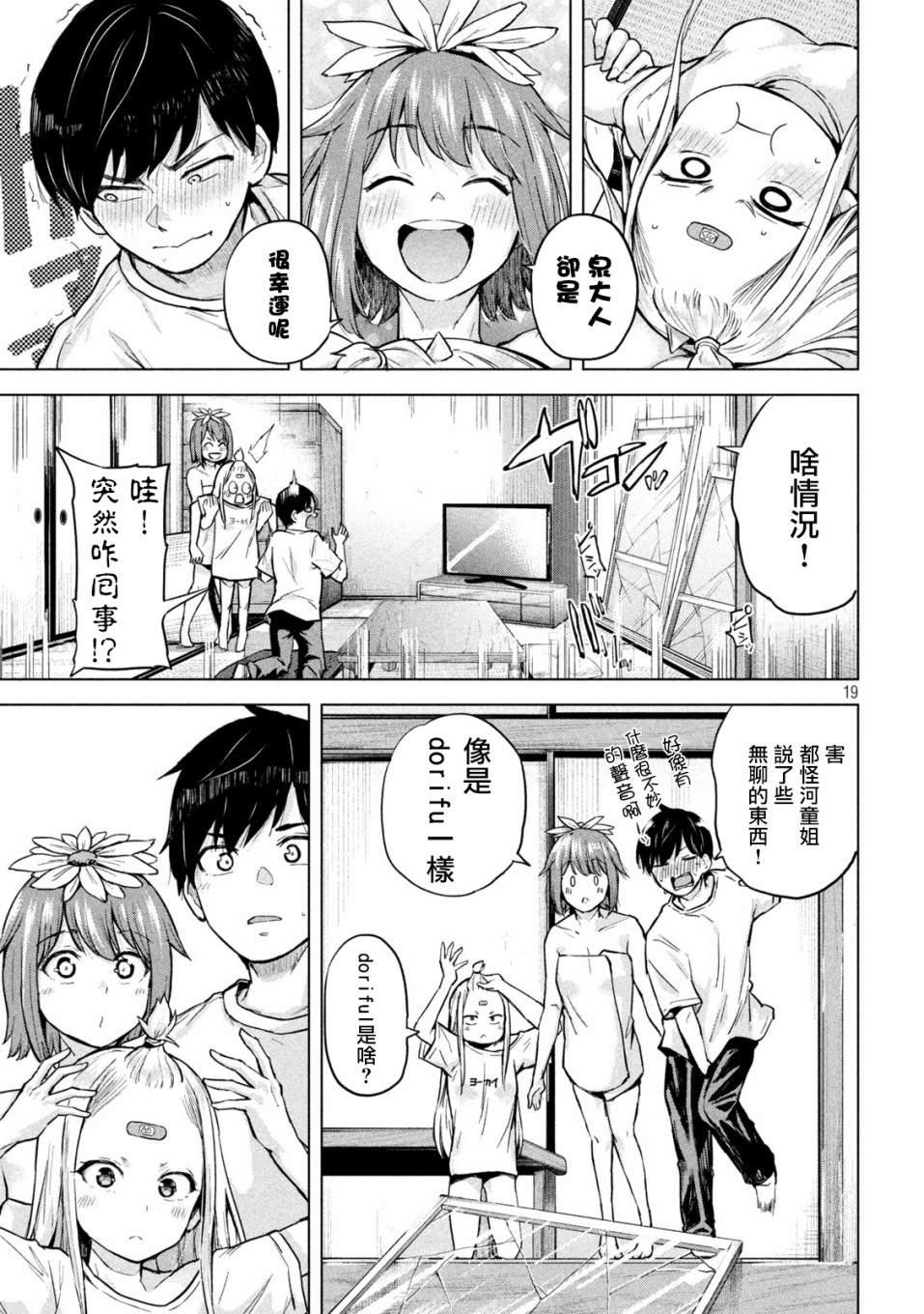 《古灵精怪 x SPRING》第7话 第16页