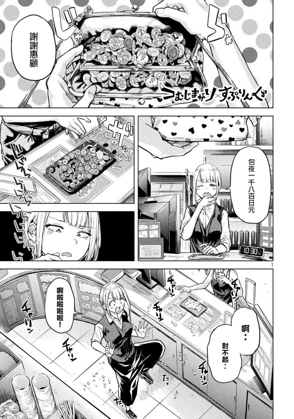 《古灵精怪 x SPRING》第7话 第1页