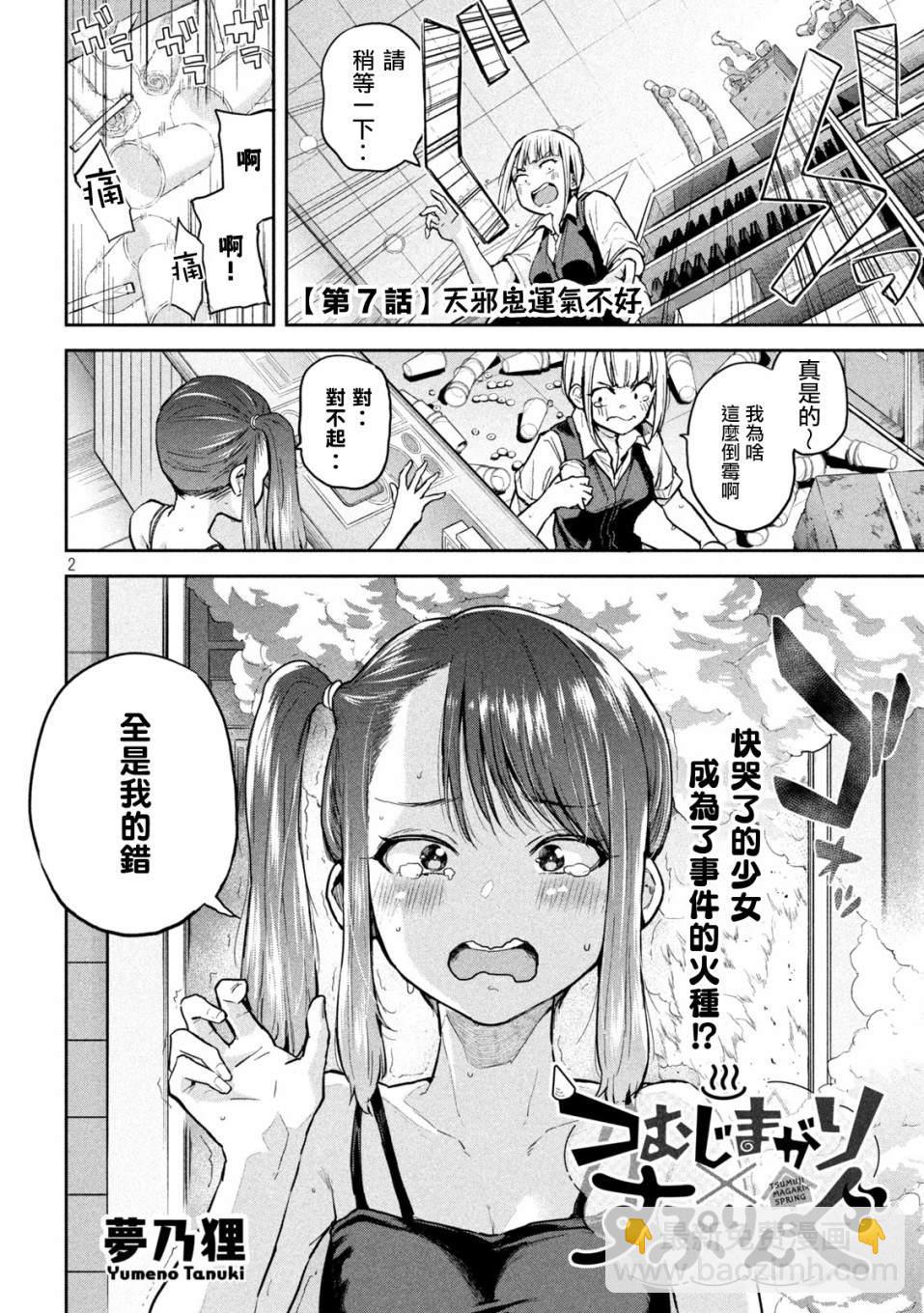 《古灵精怪 x SPRING》第7话 第2页