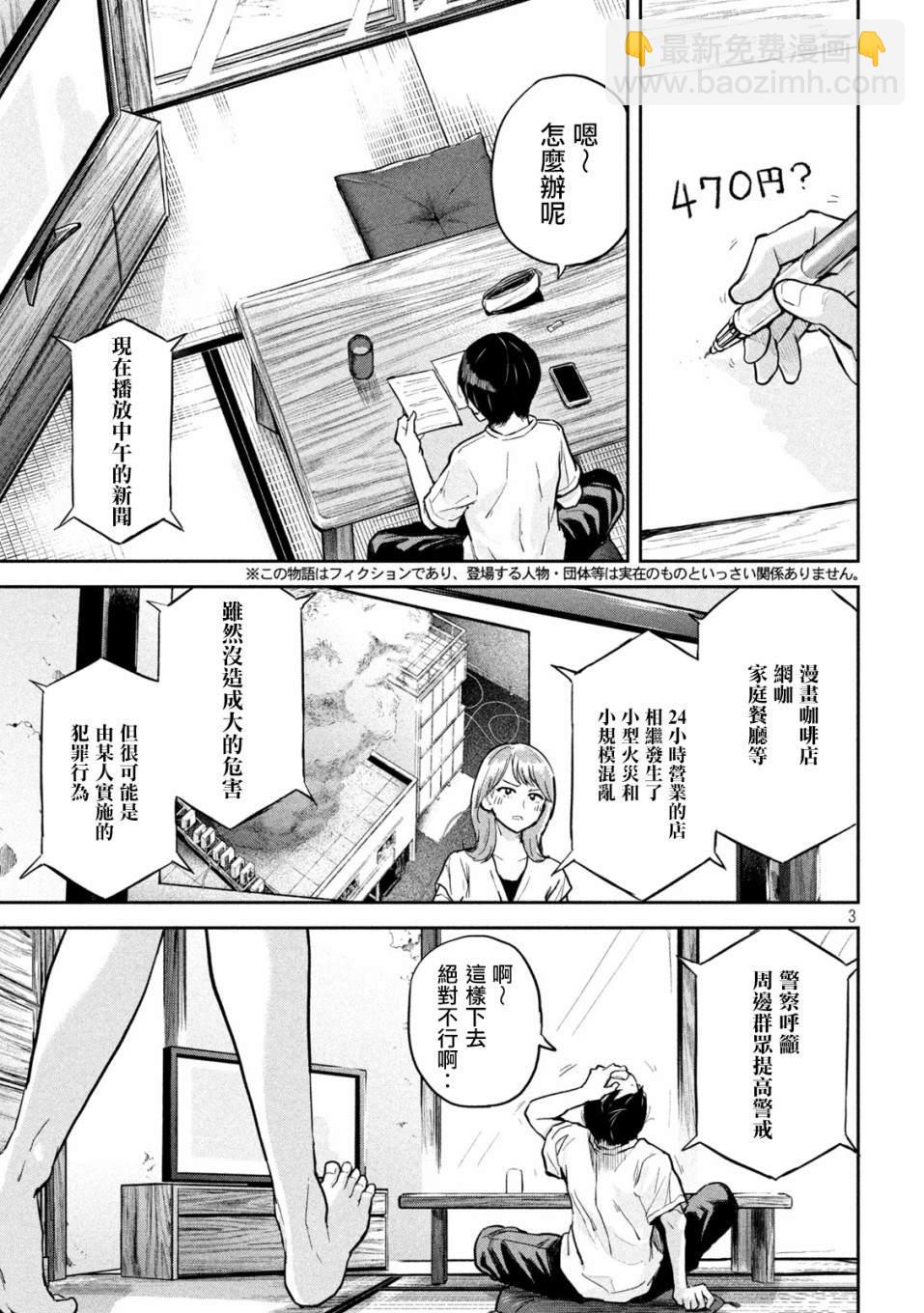 《古灵精怪 x SPRING》第7话 第3页