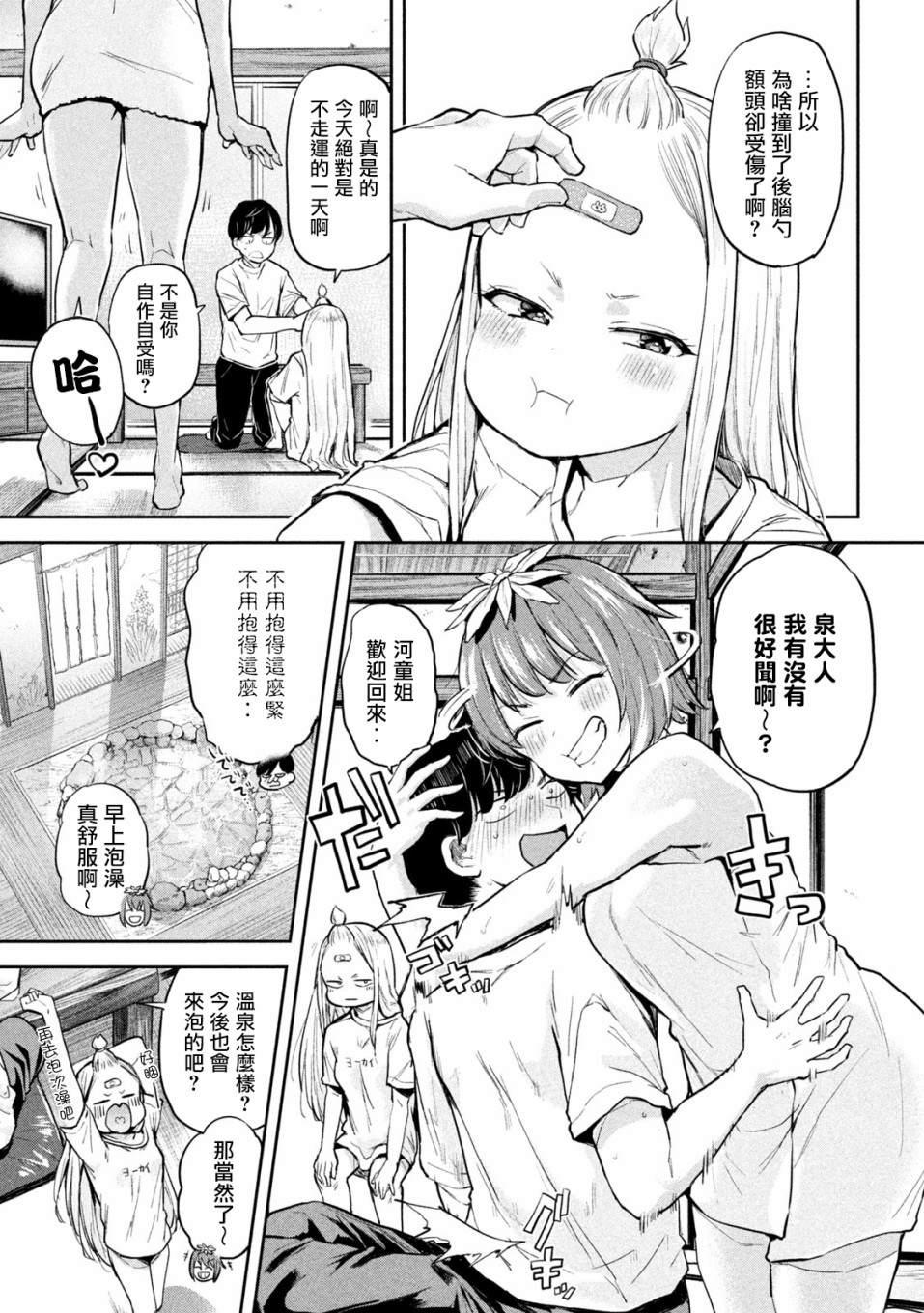 《古灵精怪 x SPRING》第7话 第5页