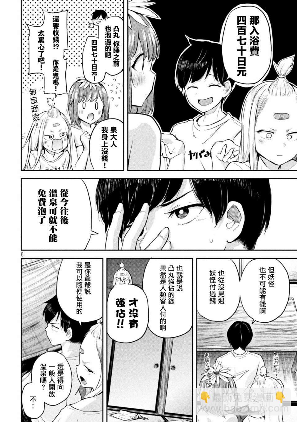 《古灵精怪 x SPRING》第7话 第6页