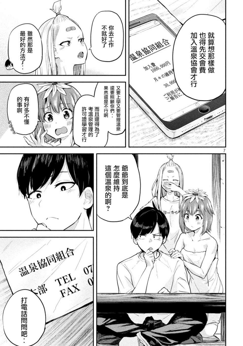 《古灵精怪 x SPRING》第7话 第7页