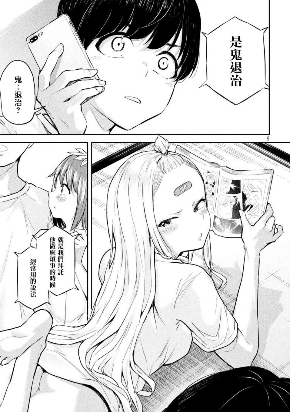 《古灵精怪 x SPRING》第7话 第8页