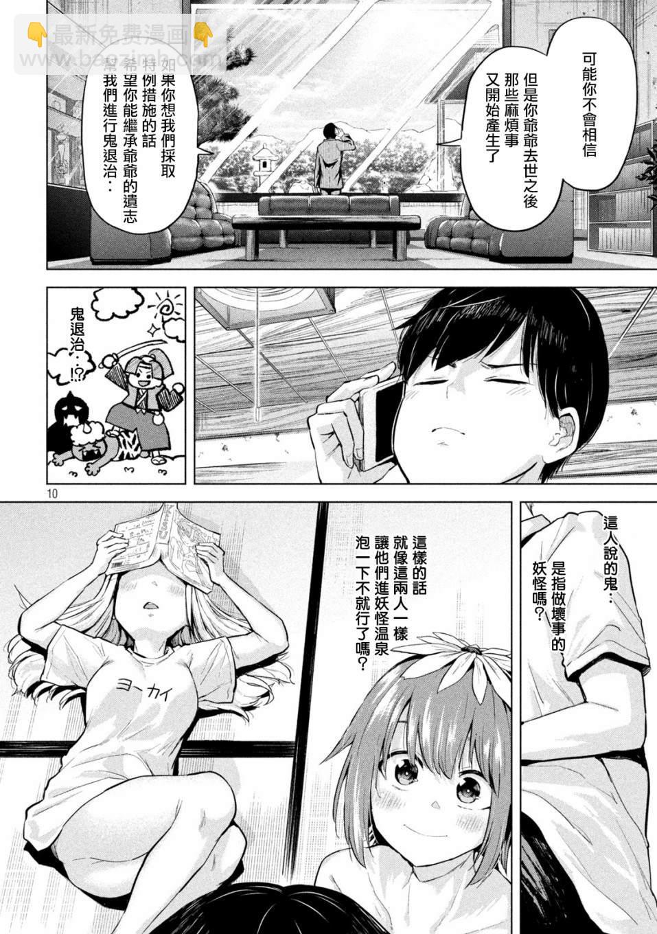 《古灵精怪 x SPRING》第7话 第9页