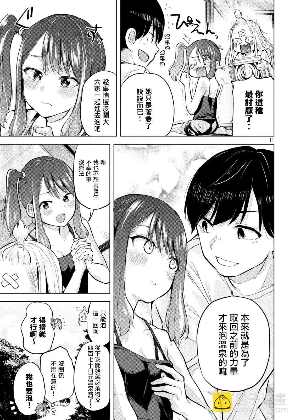 《古灵精怪 x SPRING》第8话 第11页