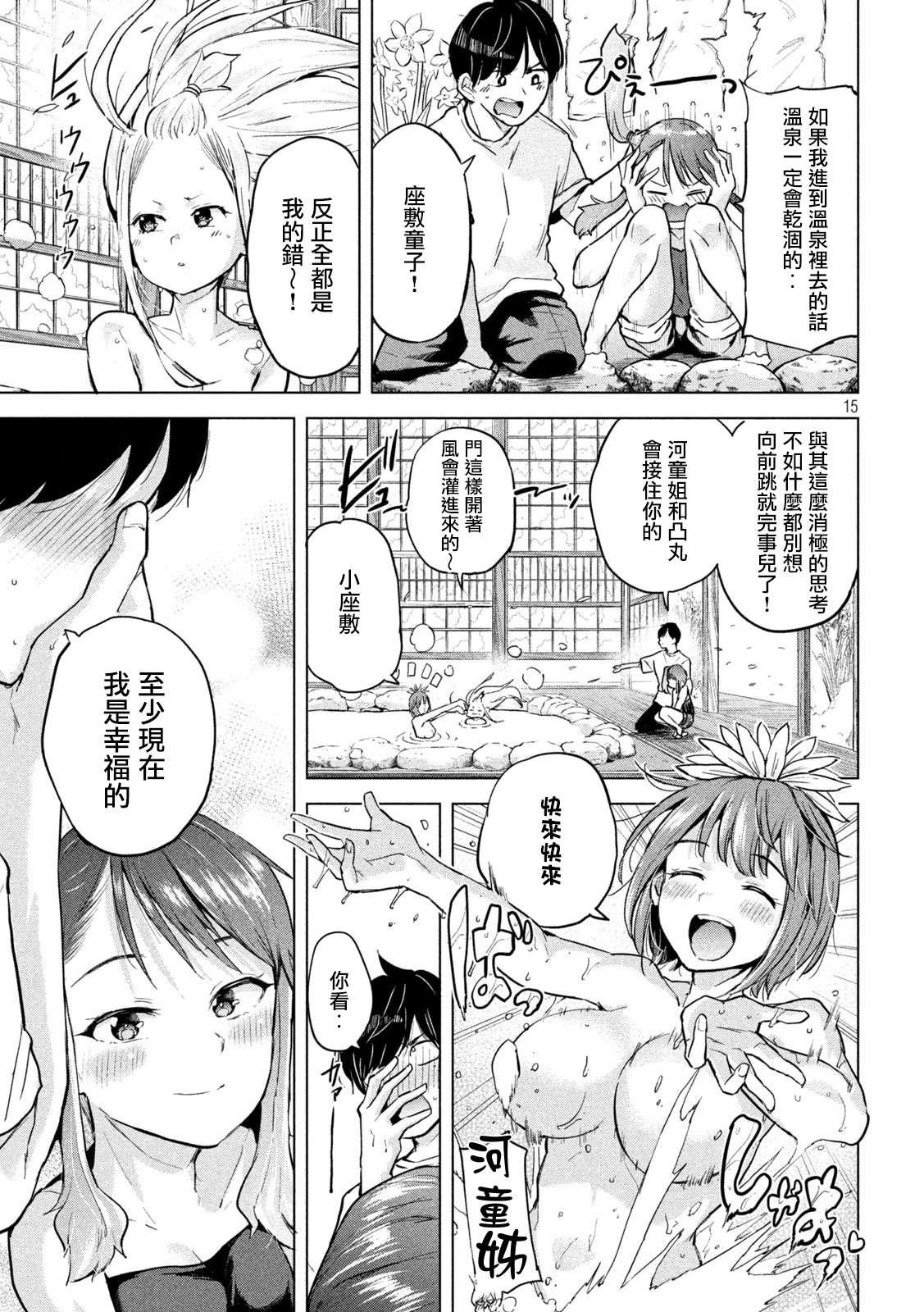 《古灵精怪 x SPRING》第8话 第15页